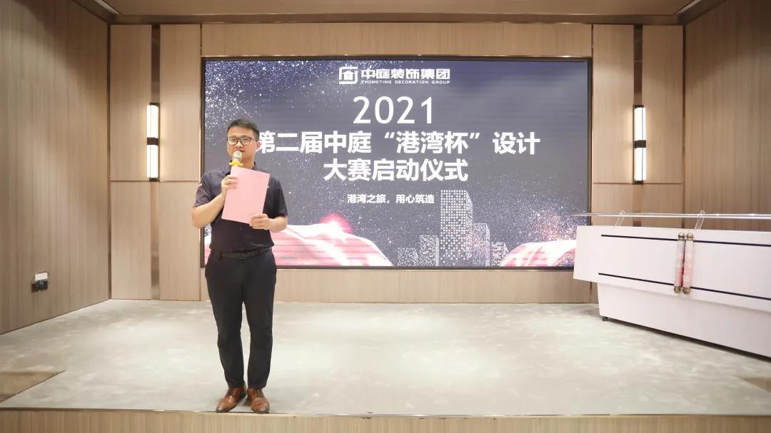 筑家有術(shù)，用心服務(wù) | 2021中庭&ldquo;港灣杯&rdquo;設(shè)計(jì)大賽啟動