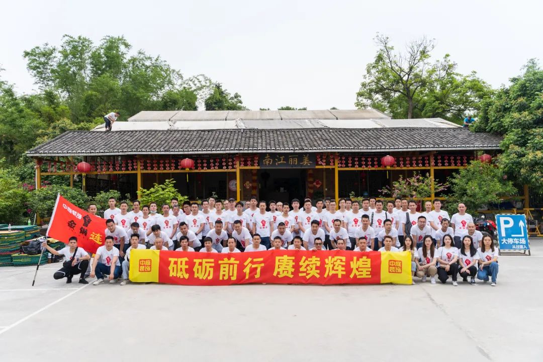 砥礪前行 賡續(xù)輝煌  聚有趣的靈魂，讓快樂(lè)發(fā)生