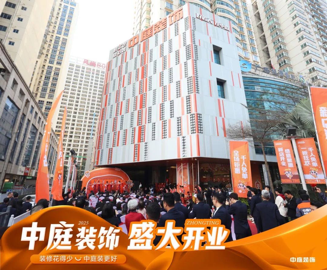 家裝服務(wù)煥新啟航！中庭裝飾南寧總部2萬(wàn)㎡旗艦店盛大開業(yè)