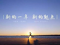 中庭裝飾集團(tuán)丨新年開工第一天，擼起袖子加油干！