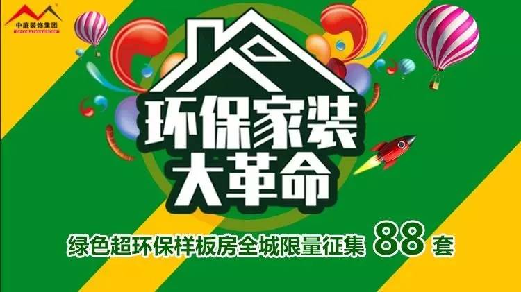 環(huán)保家裝大革命來(lái)襲！&rdquo;年中裝修，我就選中庭裝飾！