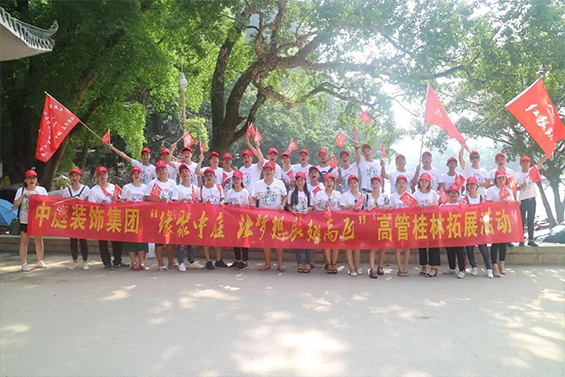 公司高管旅游丨感恩于心，回饋于行，中庭相伴，桂林之旅