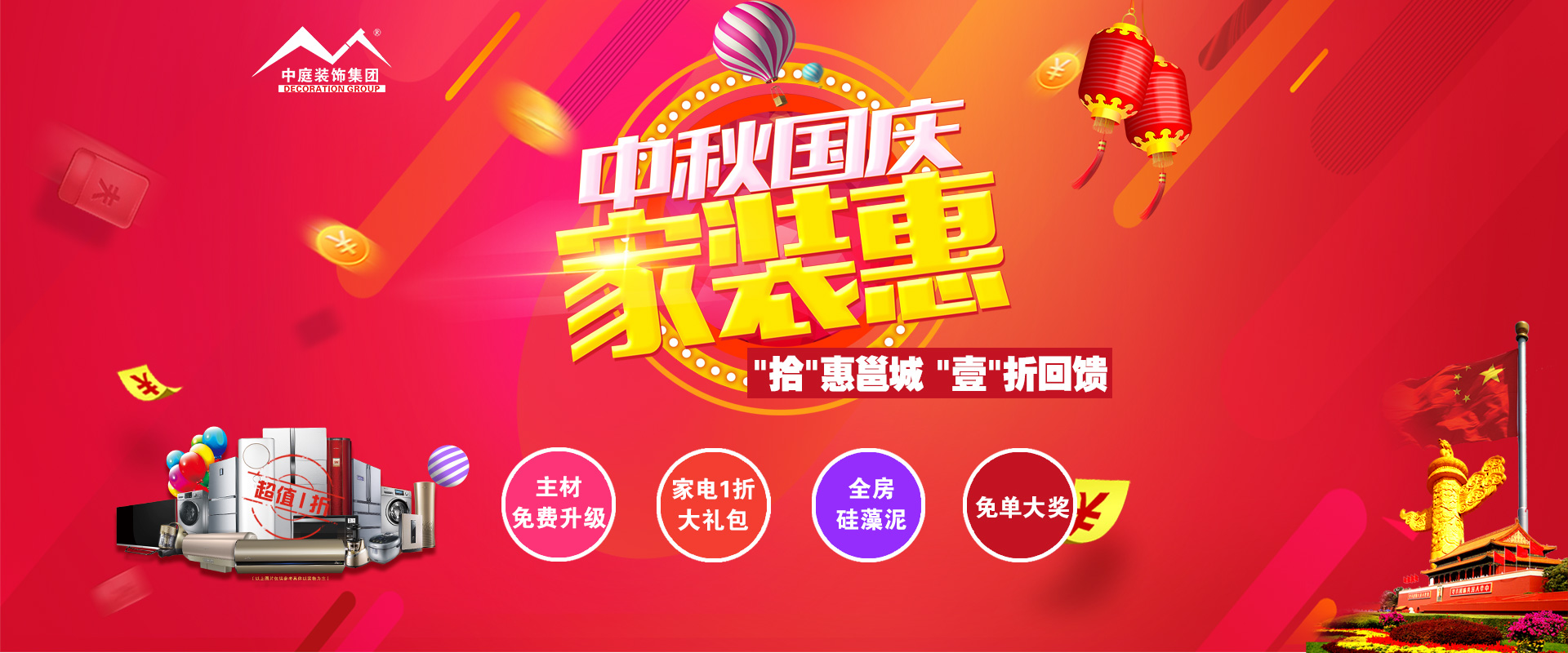 中秋國(guó)慶裝修必看 ▏&ldquo;拾&rdquo;惠邕城，&ldquo;壹&rdquo;折回饋?。?！