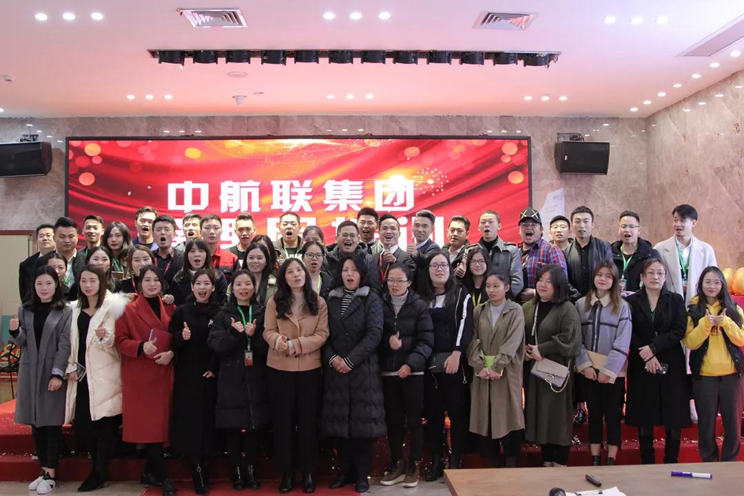 今日資訊 | 12月27日，中航聯(lián)集團(tuán)管理層培訓(xùn)會(huì)成功舉辦