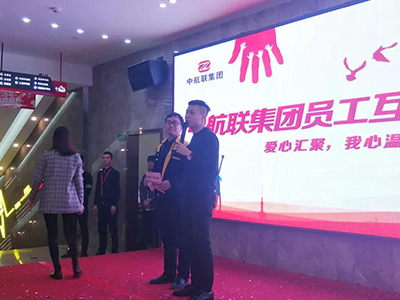 中航聯(lián)集團(tuán)員工互助基金會(huì) | 愛(ài)心匯聚，我心溫暖