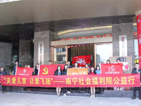 中航聯(lián)集團(tuán) 關(guān)愛(ài)兒童，讓愛(ài)飛揚(yáng)&mdash;&mdash;南寧市社會(huì)福利院公益行