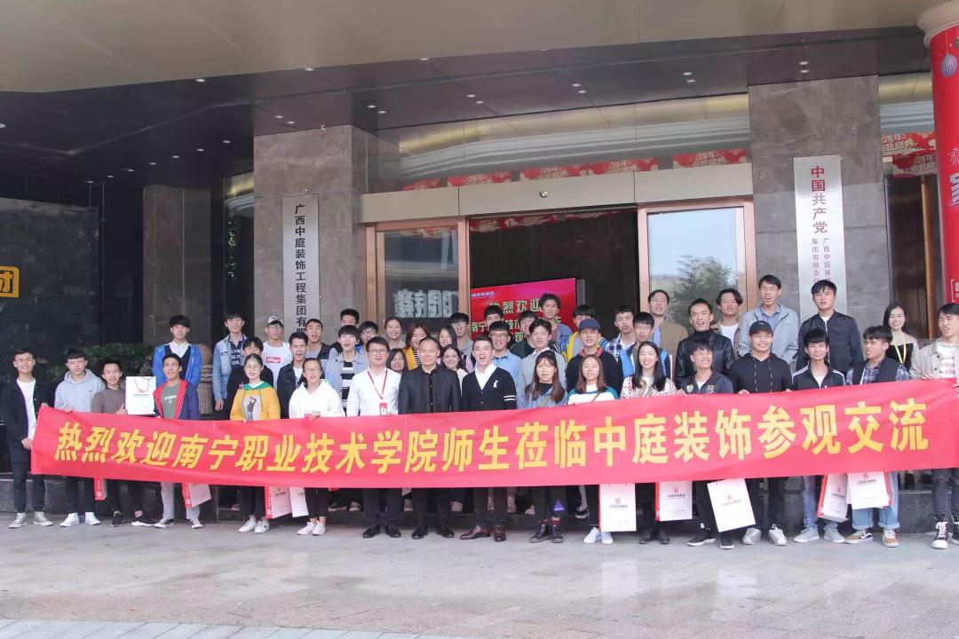 南職師生走進(jìn)中庭裝飾集團(tuán)參觀學(xué)習(xí)&mdash;&mdash;校企合作，加強(qiáng)人才培養(yǎng)