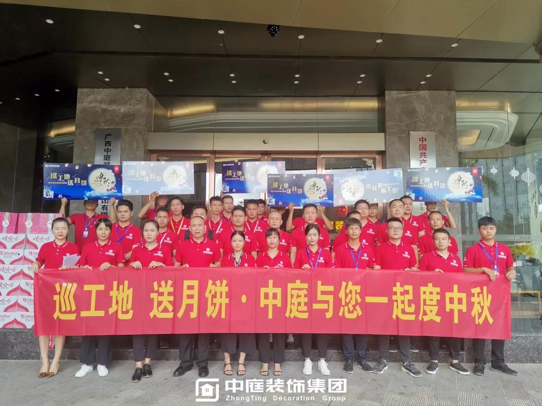 集團(tuán)工地巡檢 | 巡工地，送月餅，中庭與您一起度中秋！