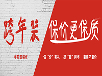 不看不知道，一看嚇一跳。跨年裝修的好處原來(lái)這么多！