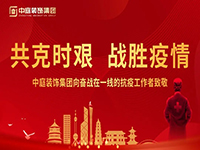 共克時(shí)艱，&ldquo;疫&rdquo;不容辭！中庭集團(tuán)向一線抗疫工作者捐贈(zèng)防疫物資