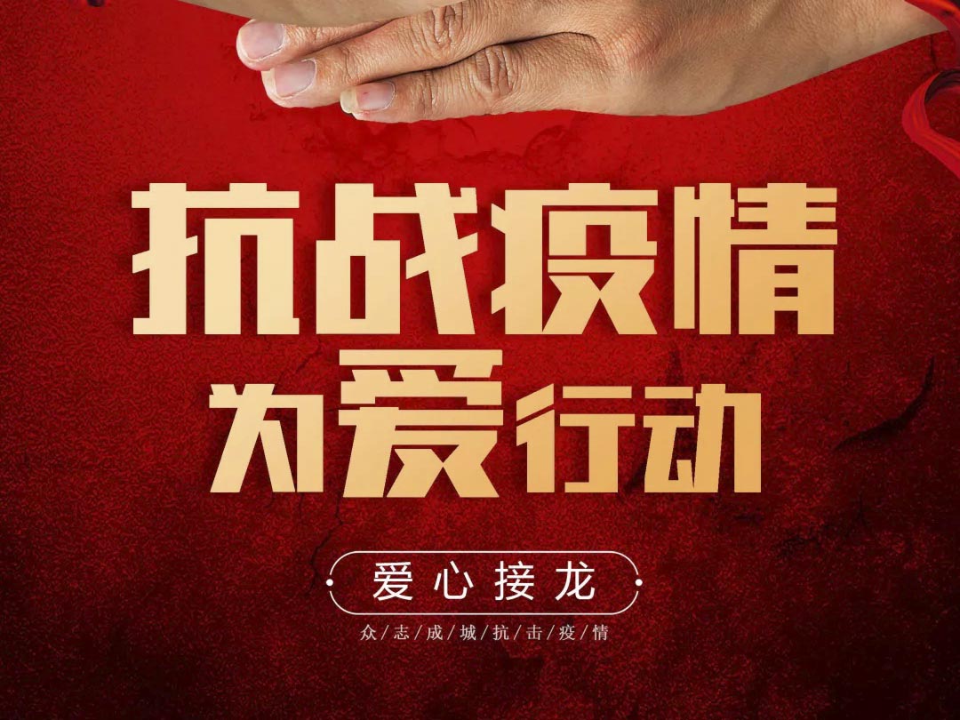 抗疫攻堅(jiān)，人人有責(zé)丨中庭集團(tuán)首批員工愛心募捐已到位