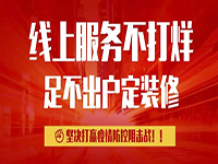 抗疫期間，致中庭裝飾集團(tuán)客戶朋友們的一封信