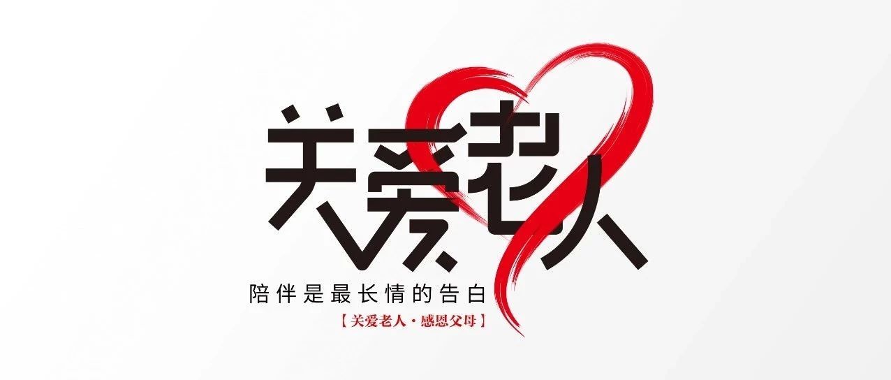 中庭裝飾集團丨&ldquo;情暖中秋，將愛傳承&rdquo;&mdash;&mdash;走進金浦社區(qū)慰問高齡老人