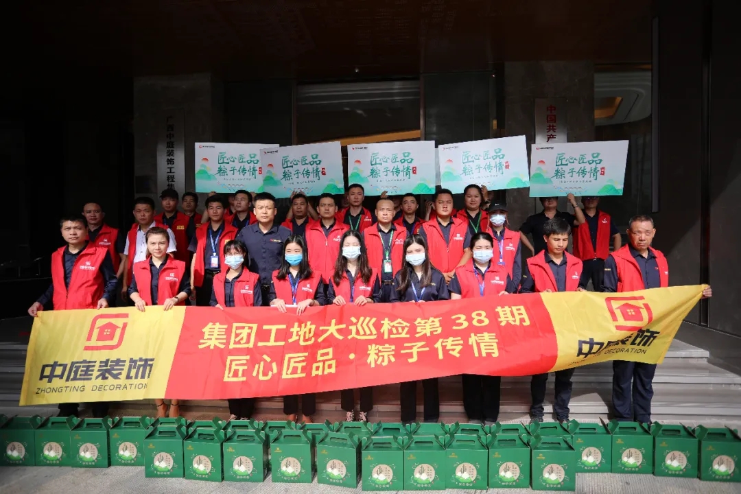 集團工地大巡檢 | 匠心匠品，粽子傳情！