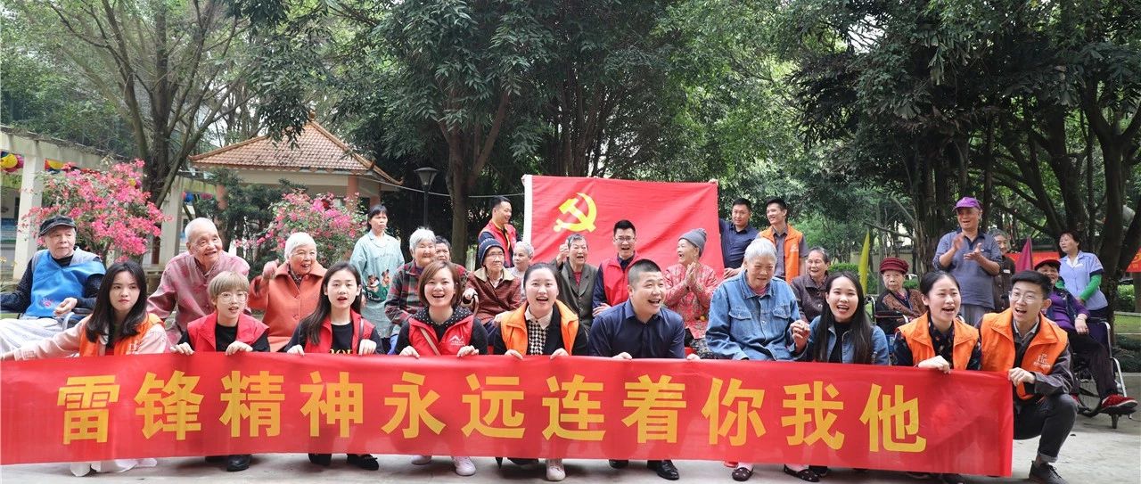 【先鋒引領，凝心聚力】三月學雷鋒，情暖敬老院