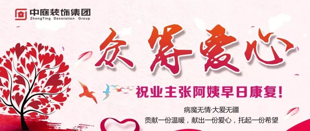 愛心助力 | 病魔無情，人間有愛