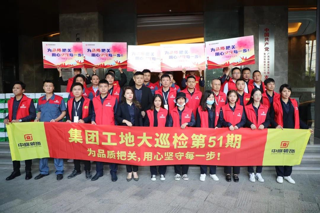 集團(tuán)工地大巡檢丨為品質(zhì)把關(guān)，用心堅(jiān)守每一步