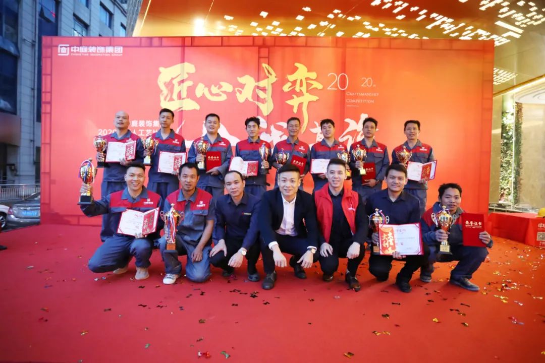 匠心對(duì)弈&middot;舍我其誰&mdash;&mdash;中庭裝飾集團(tuán)2020年匠人工藝比賽成功舉辦！