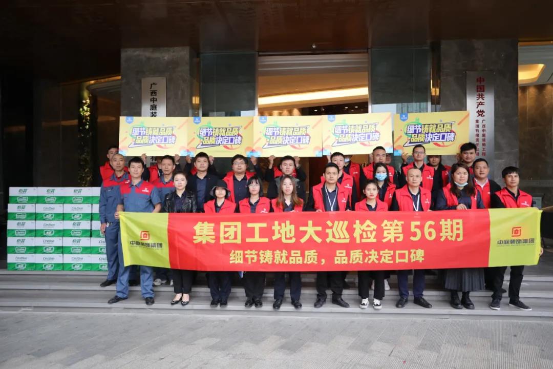 集團(tuán)工地大巡檢丨細(xì)節(jié)鑄就品質(zhì)，品質(zhì)決定口碑